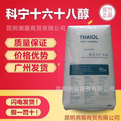 寶潔 泰國科甯1618醇十六十八醇脂肪醇 鯨蠟醇