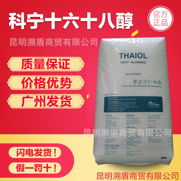 寶潔 泰國科甯1618醇十六十八醇脂肪醇 鯨蠟醇