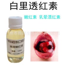 油溶嫩红素唇膏 白里透红素 乳晕漂红素 指甲花酸 100克试用装