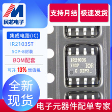 ȫ¬F؛IR2103STRPBF IR2103S SOP-8NƬ  IRƷƷ