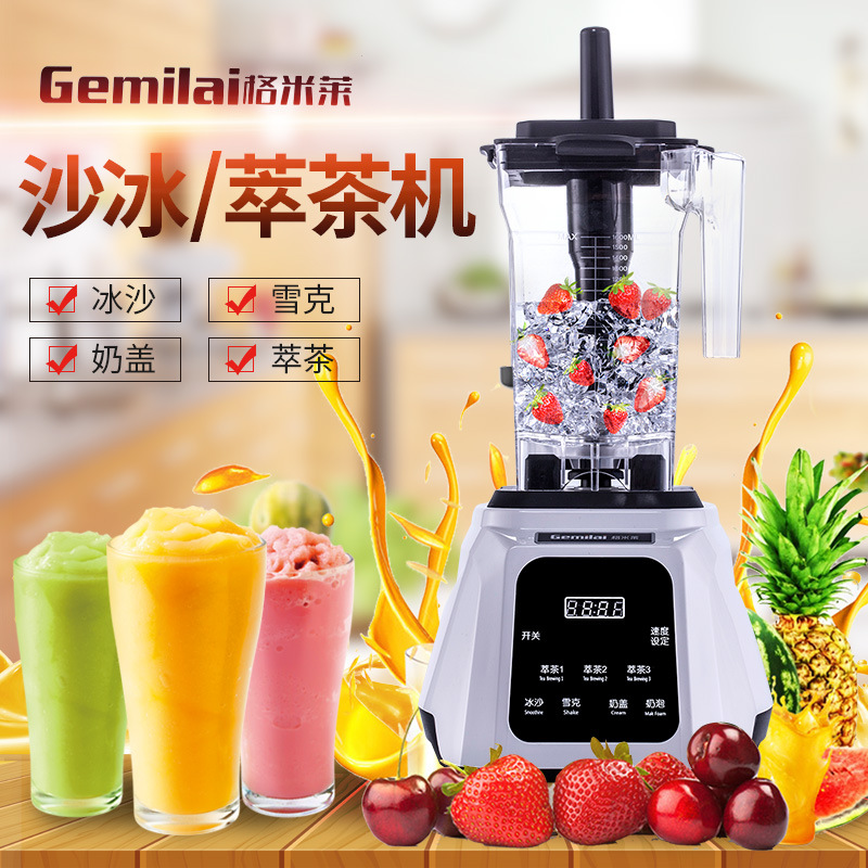 格米莱冰沙萃茶机商用奶茶咖啡店破壁果汁料理碎冰机多功能搅拌机|ru