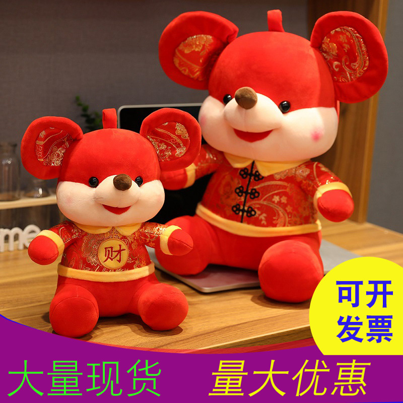 鼠年吉祥物微笑老鼠毛绒玩具年会礼品公司活动礼品可印logo公仔