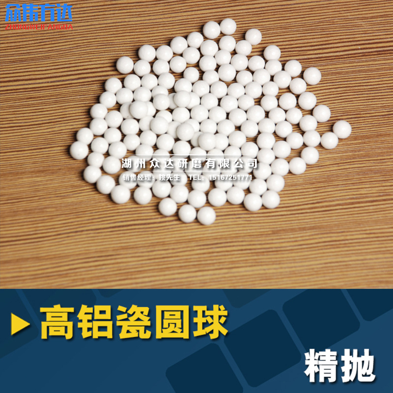 白高鋁瓷研磨圓球6MM 抛光研磨石 氧化鋁磨料精抛磨料 高鋁瓷 薦