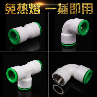 免熱熔彎頭ppr冷熱水管件配件快插式直接4分6分三通快接PVC/PE管