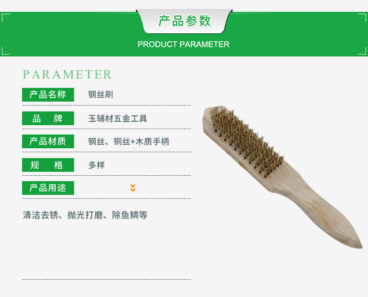 3钢丝刷_03.jpg