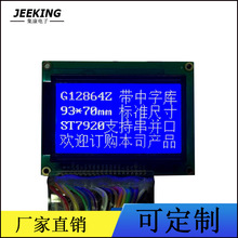 LCD液晶屏 12864串口液晶屏  中文字庫點陣屏  lcd12864  lcm模組
