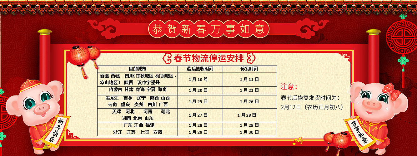 物流停运海报-最终_副本