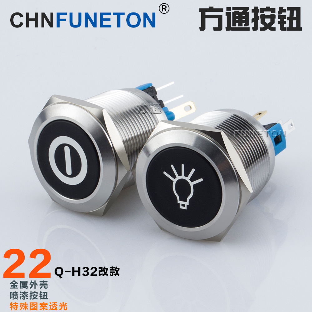 22mm特殊透光图标 不锈钢 铝合金外壳 金属防水按钮开关