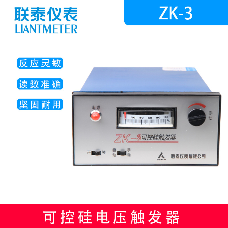 联泰 LIANTAI 可控硅电压调整器 ZK-3 三相移相触发