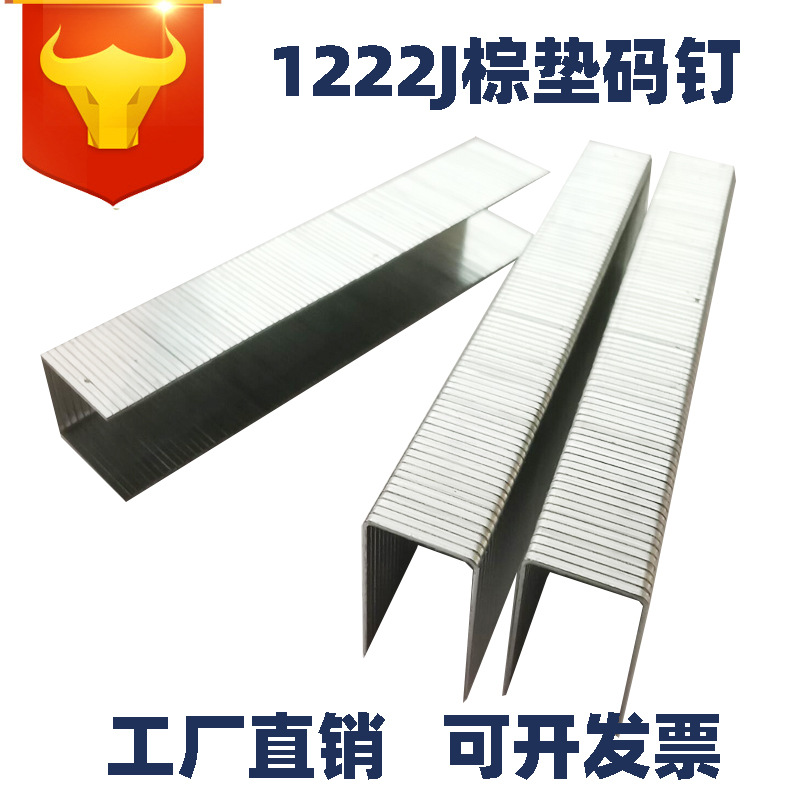 1222J棕垫枪钉床垫扣布钉门型钉P88棕垫专用码钉新品家具耐腐蚀-阿里巴巴