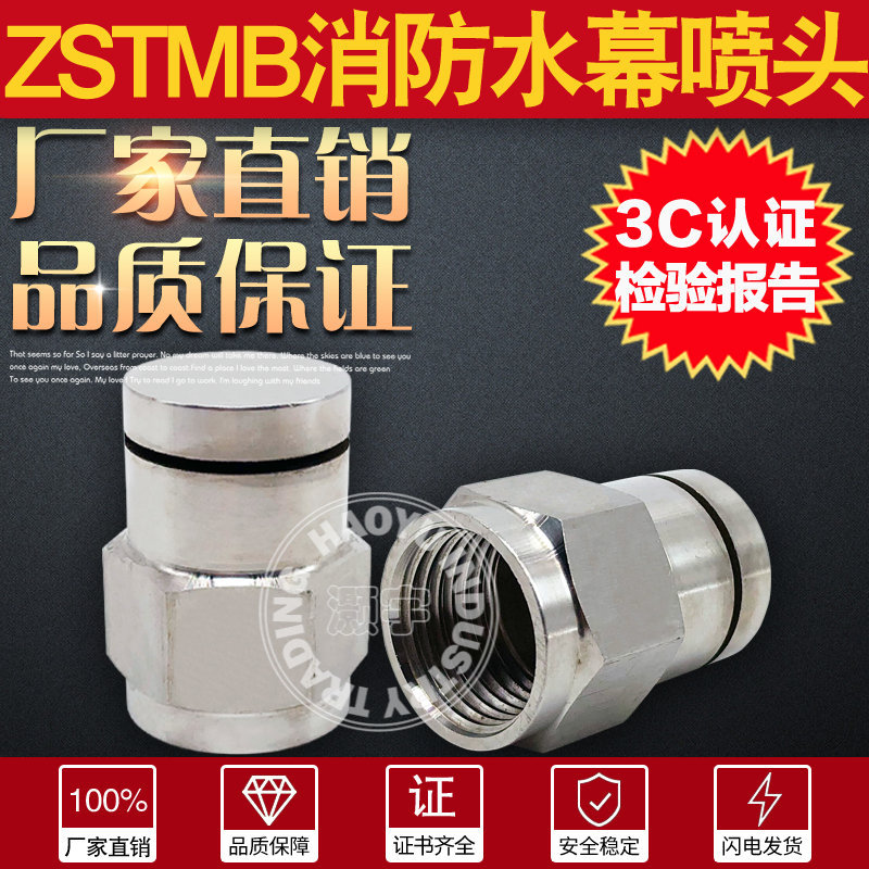 ZSTMB-L35-120不锈钢水幕侧喷消防扇形水幕喷头油罐灭火喷淋DN15