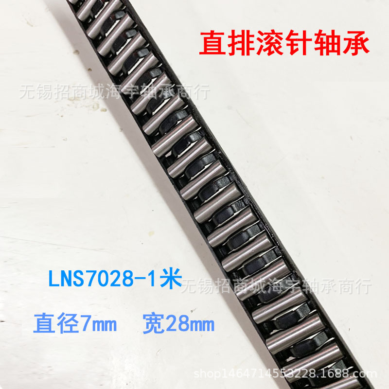 磨床专用金属长排直排滚针轴承导轨排滚子是7mm宽28  LNS7028NC