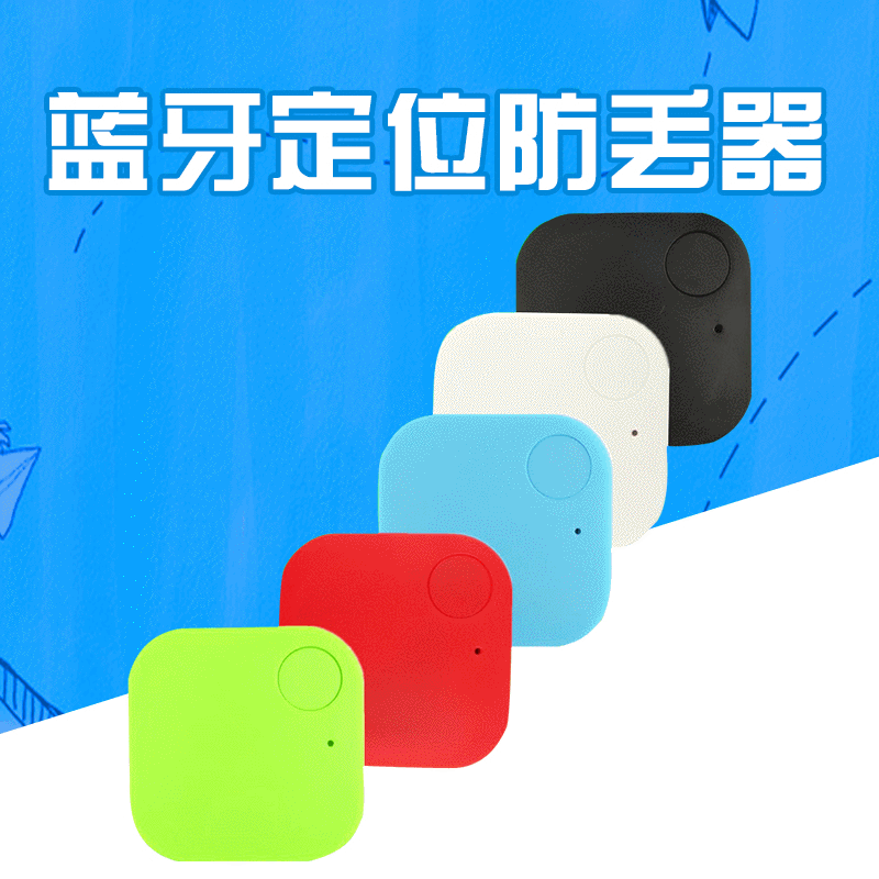 蓝牙电子老人定位防丢器报警器 智能跟踪双向钱包钥匙贴片防丢器
