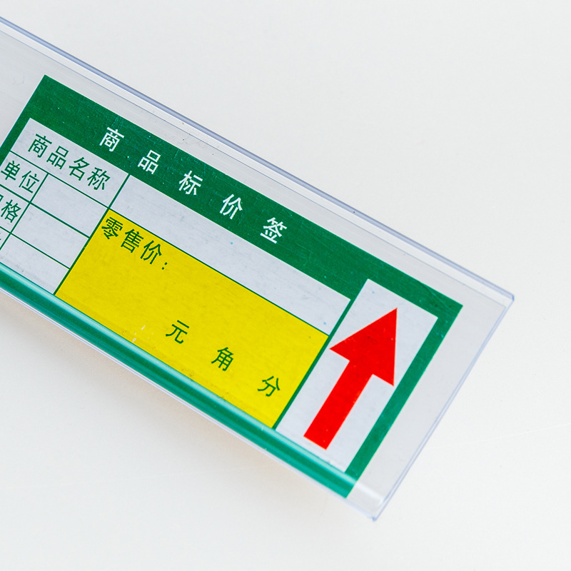 批发仓储货架透明粘贴标价标签条价格塑料条粘平条1.2 超市货架