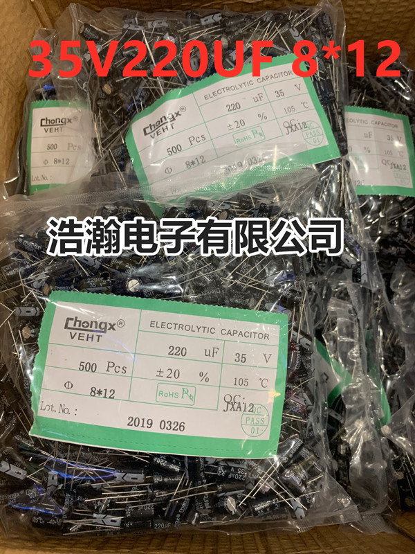原装铝 电解电容 35V/220UF 体积8*12 铝电解电容 (10个)