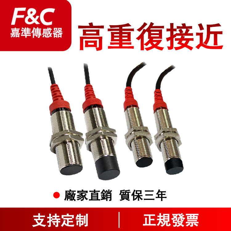 嘉准工业自动化高重复定位高精度接近系列三线制电感式接近传感器
