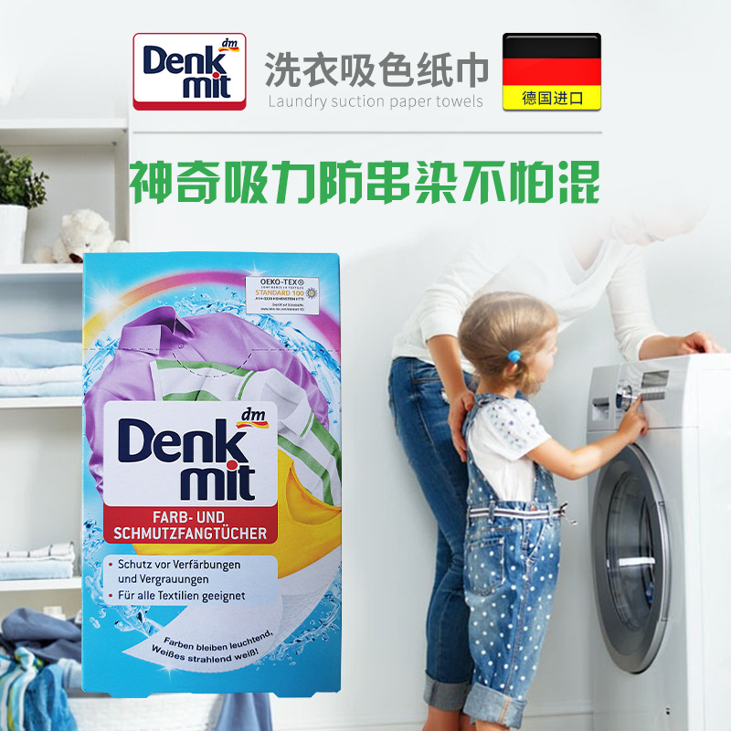 德国进口dm防串染吸色片防止衣服染色串色衣物混洗纸家庭装洗衣片|ru