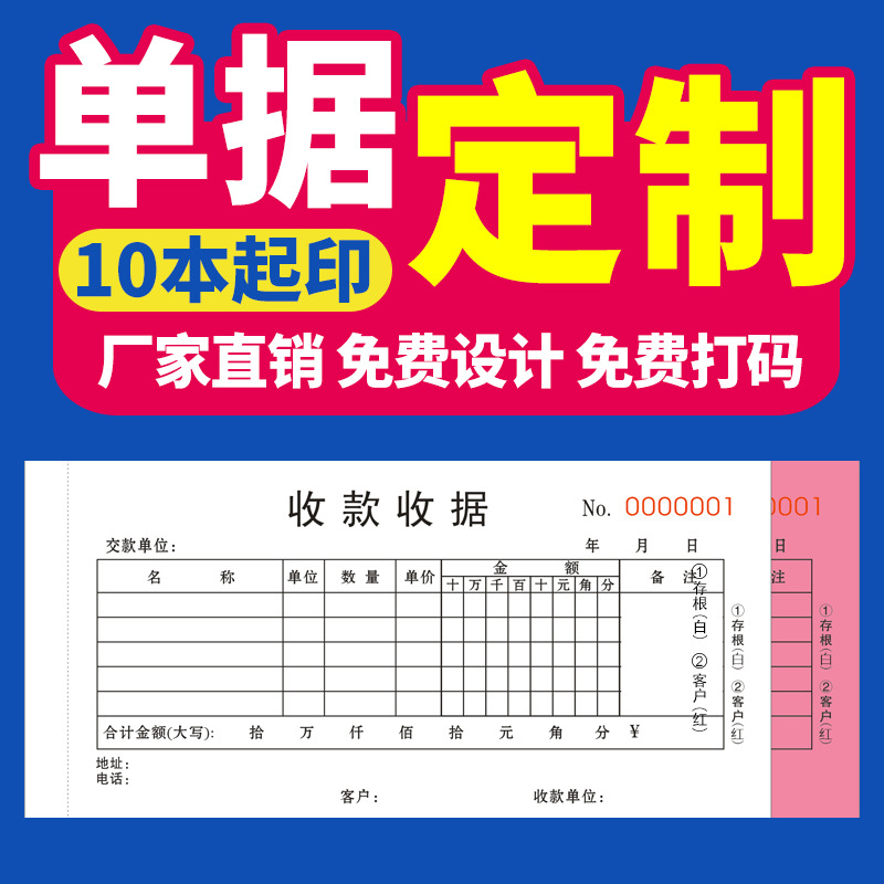 订货合同出货单三联收据点菜送货单出入库单无碳复写销售清单定制