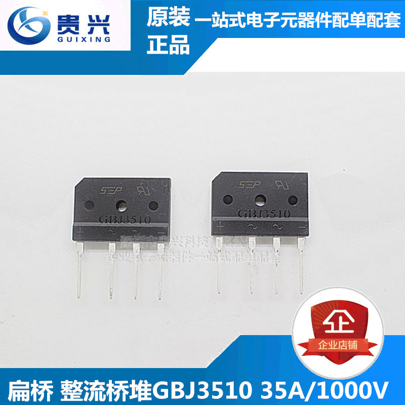 SEP直插扁桥整流桥GBJ3510 DIP-4 整流器桥堆 原厂直销 量大价优