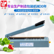 永春牌300塑壳封口机 手动大号铝箔手压式薄膜封口机 食品塑封机