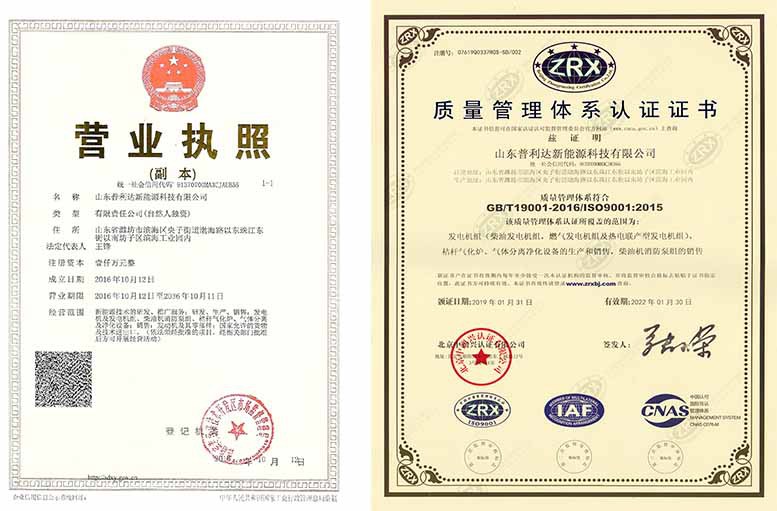 普利达企业资质