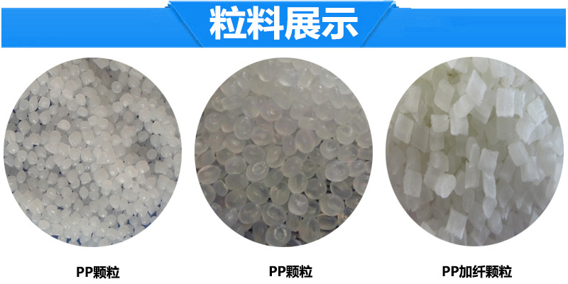 PP粒料展示