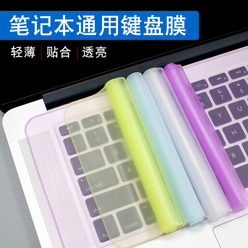 笔记本通用键盘膜 硅胶14寸/15寸键盘保护贴膜 笔记本防尘通用膜