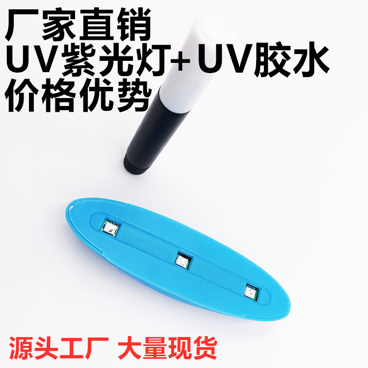 适用UV钢化液态膜胶水uv灯紫外灯3D曲面液态胶uv胶水uv固化灯套装