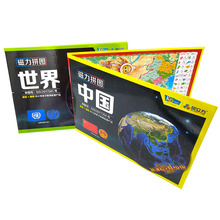磁性折叠中国地图拼图小初高中学生版 世界地理 政区地形儿童教具