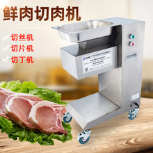 厂家直销全自动切肉机 多功能切鲜肉机 切鸡胸肉机 大型切肉丁机