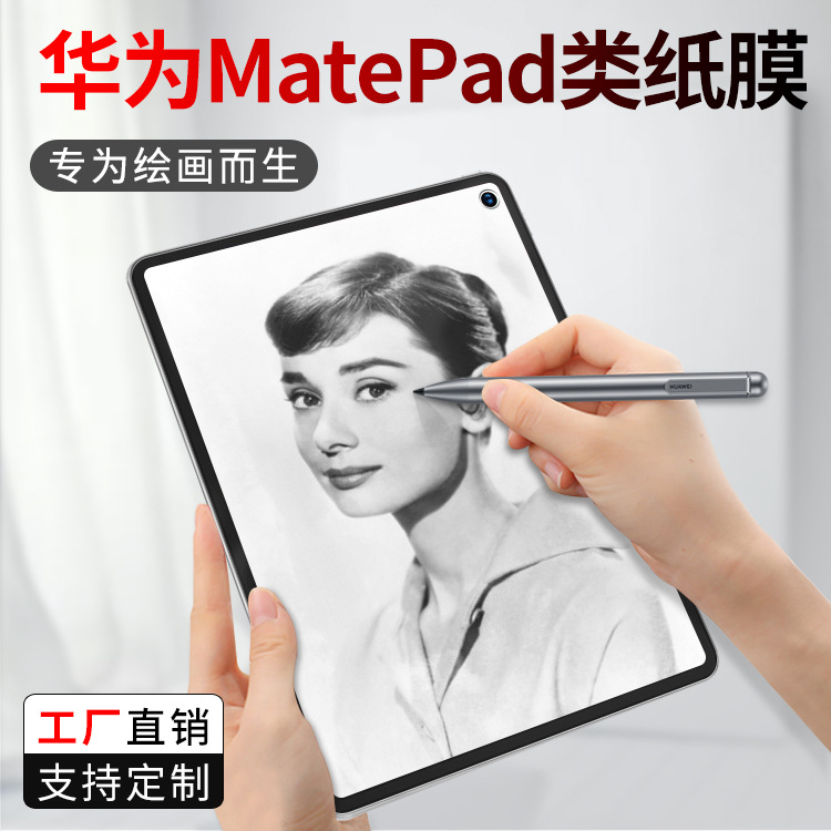 Huawei MatePadpro Tablet Writing Paper Film MatePad Painting Drawing Film Tablet Handwriting Special Film