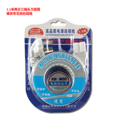 1.5米两芯三插头万能尾银灰布花铜包铝电源线 电饭锅显示器打印机|ms