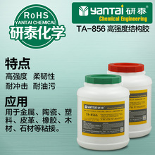 供应膏状丙烯酸AB胶，胶膜韧性好、抗冲击TA874