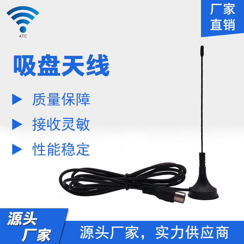 地面数字电视DTMB吸盘天线批胶管天线定制直供高清电视天线厂家