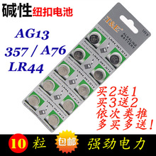 AG13紐扣電池AG3/LR41/AG10/LR44/LR1130/L1154手表玩具電子電池