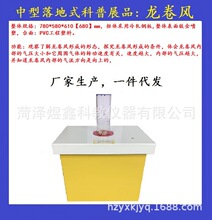 科普探究仪器科普馆展品 龙卷风 校园袖珍科技馆社区活动中心