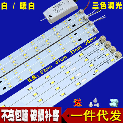 Strip LED Lamp lath LED Ceiling lamp reform Light Bar Discoloration Dimming Wicks Energy-saving light parts