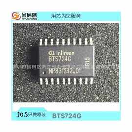 正品BTS724G SOP-20 BTS724 电源驱动芯片 现货专业长期供应