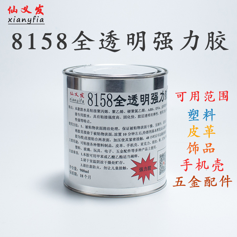 XYF8158仿珍珠皮革皮料膠水粘PP PE ABS EVA塑料專用強力快幹膠水
