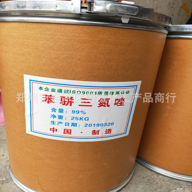 苯骈三氮唑含量99.45 BTA 苯丙三氮唑 防锈剂缓蚀剂苯骈三氮