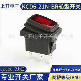 供应KCD3-11N-BR船型开关【上开出品】带灯防水波动翘板船形