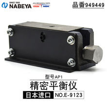 日本进口NBK 平衡仪 平衡器 垫铁 AP-1  锅屋 NABEYA  水平调整器