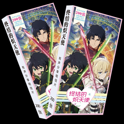 无定价终结的炽天使长款明信片200张画集画册照片周边带贴纸格念|ms
