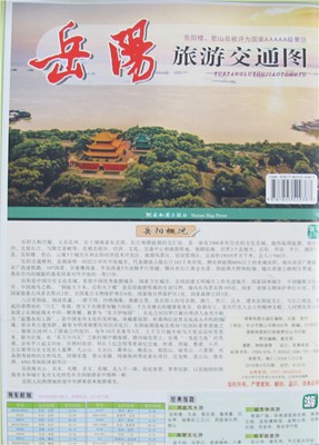 正版畅销新地图 （2018版）岳阳旅游交通图 单张折叠纸图