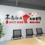 3d立体励志办公室会议室墙贴画