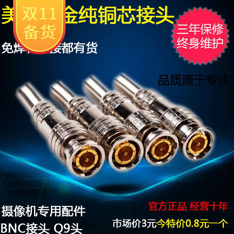 爆款Q9头镀金铜针 BNC美式半镀金 免焊接 镀金屏蔽 BNC头 q9 bnc