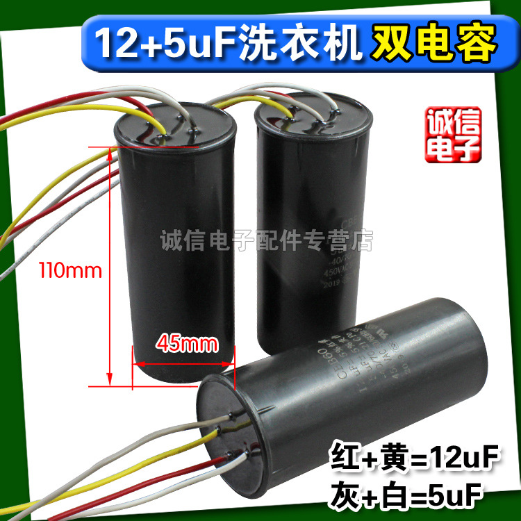 双电容12+5-1