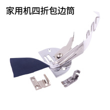 鹰牌老式家用缝纫机卷边器 A10家用下摆双包四对折拉筒厂家直销