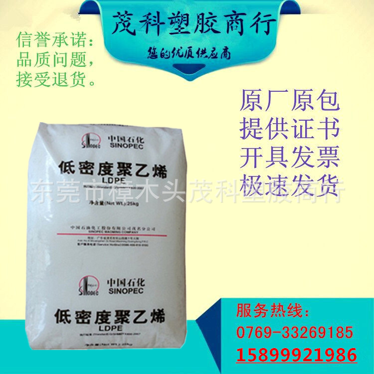 LDPE/燕山石化/1I60A 食品级 食品级 抗化学性