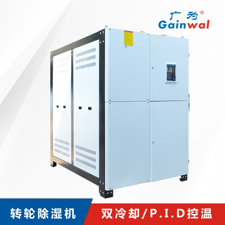 厂家直销瑞典蜂巢转轮除湿机 三机一体除湿干燥机 多段转轮除湿机